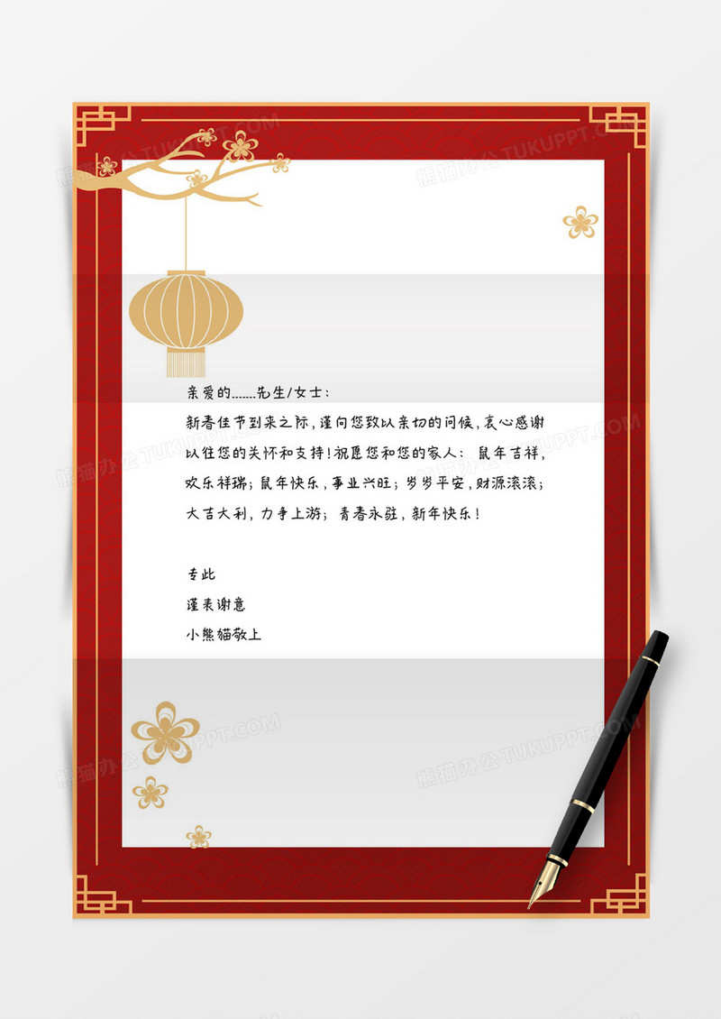 简约红色灯笼迎新新年中国风信纸word信纸模板
