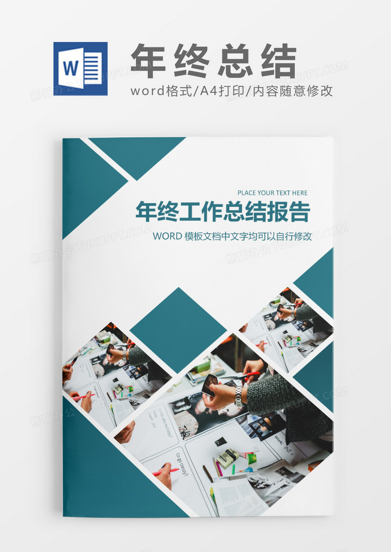 简洁简约年终总结工作报告封面word模板