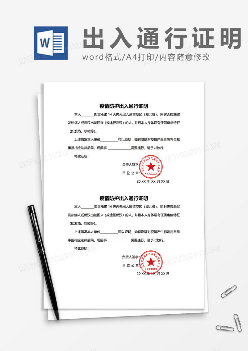 疫情期间复工开工证明