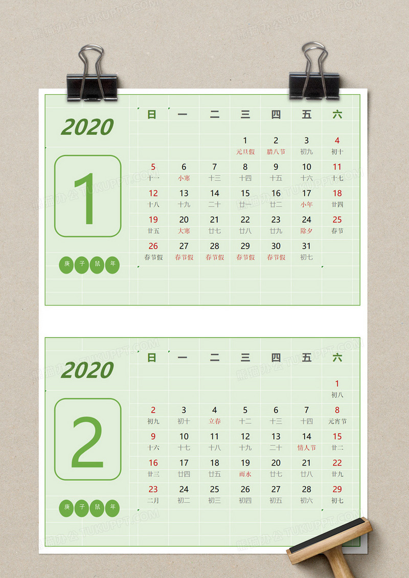 2020日历表表格excel模板