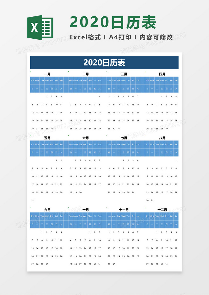 2020日历表excel表格模板