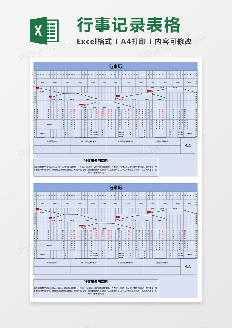 简约行事历excel模板