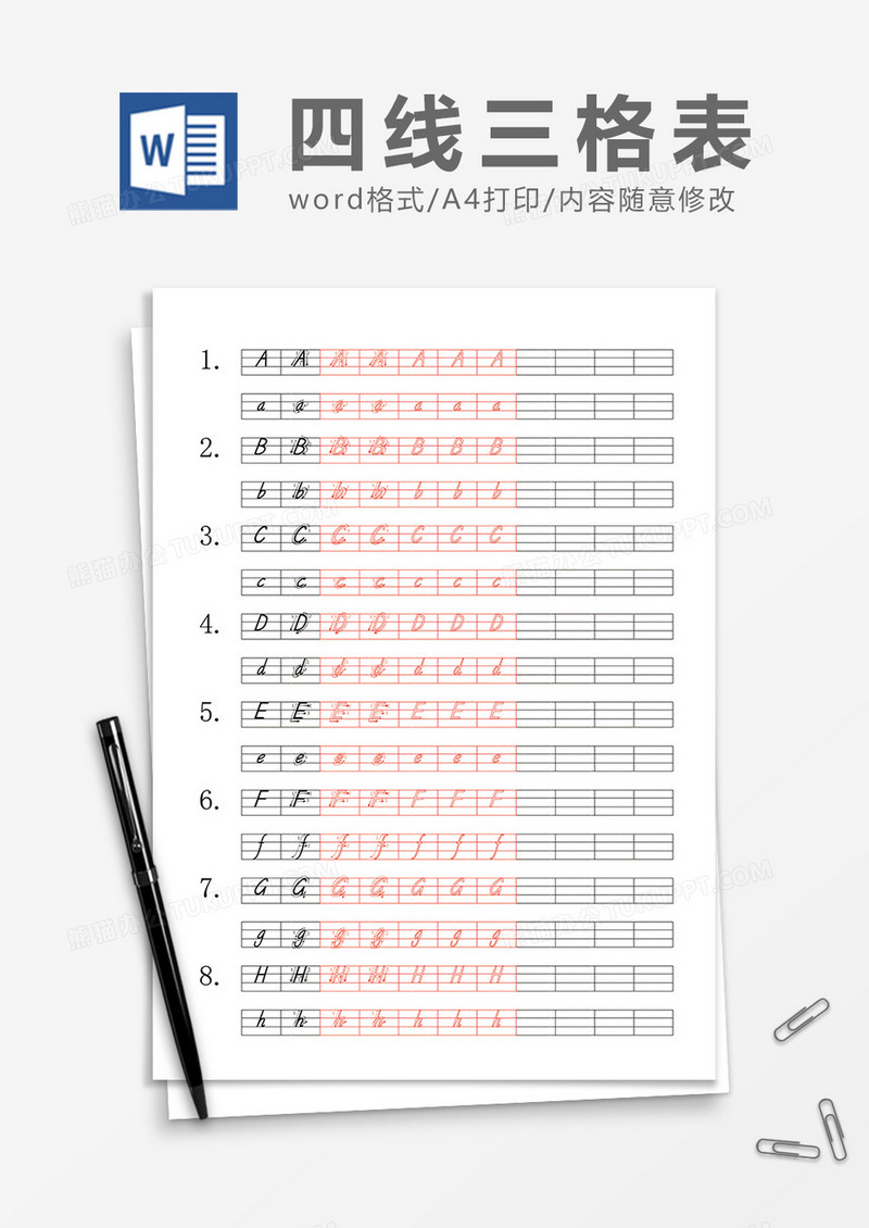 四线三格word模板