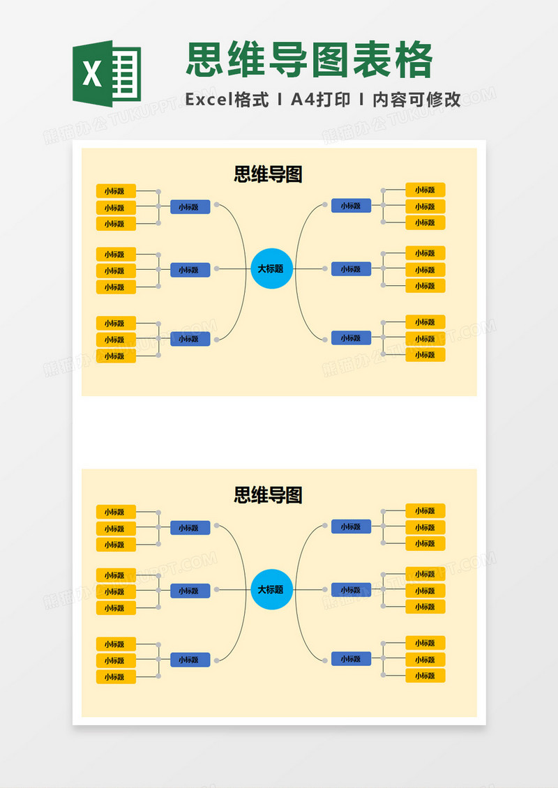 简约思维导图表格