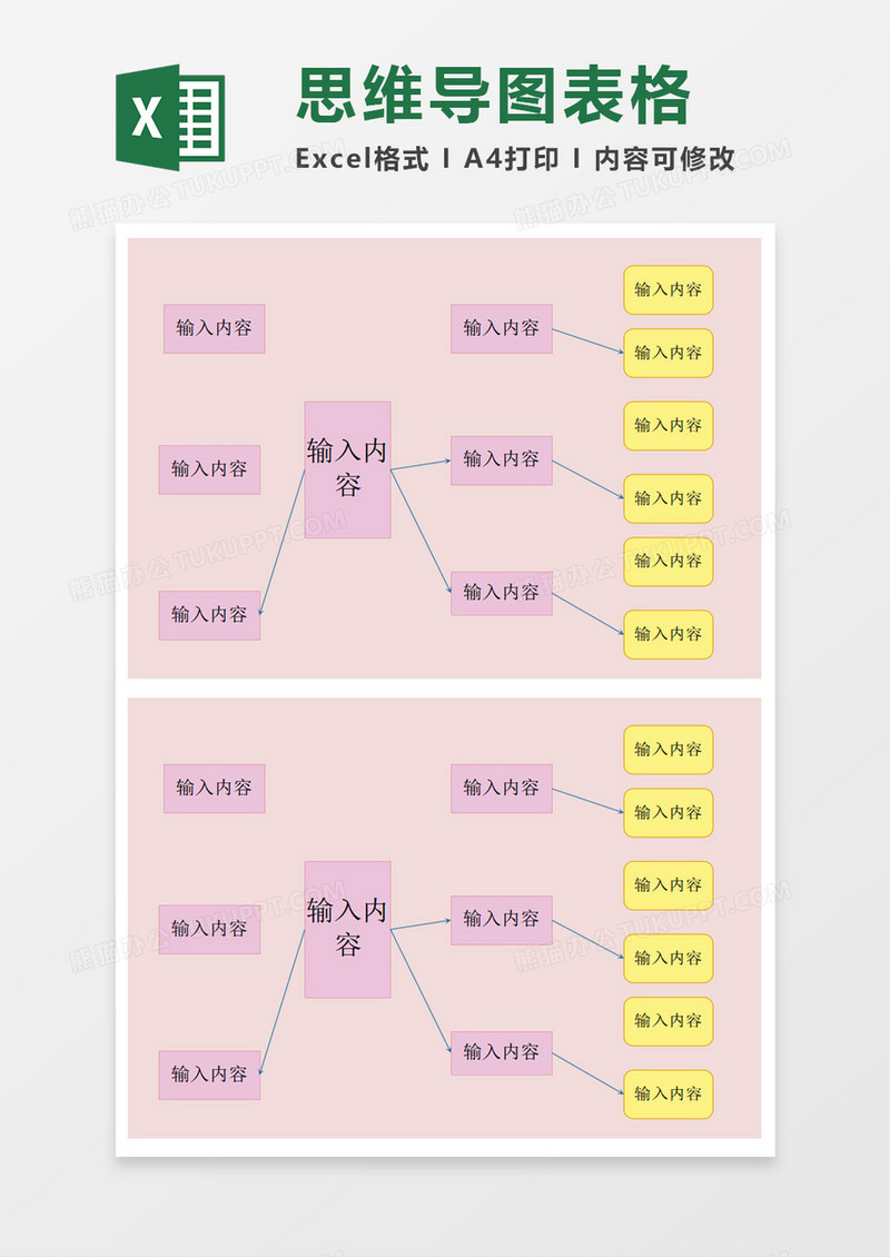 简约实用思维导图表格