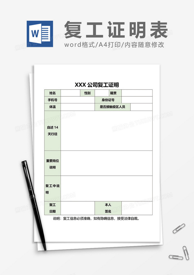 公司健康复工证明word模板