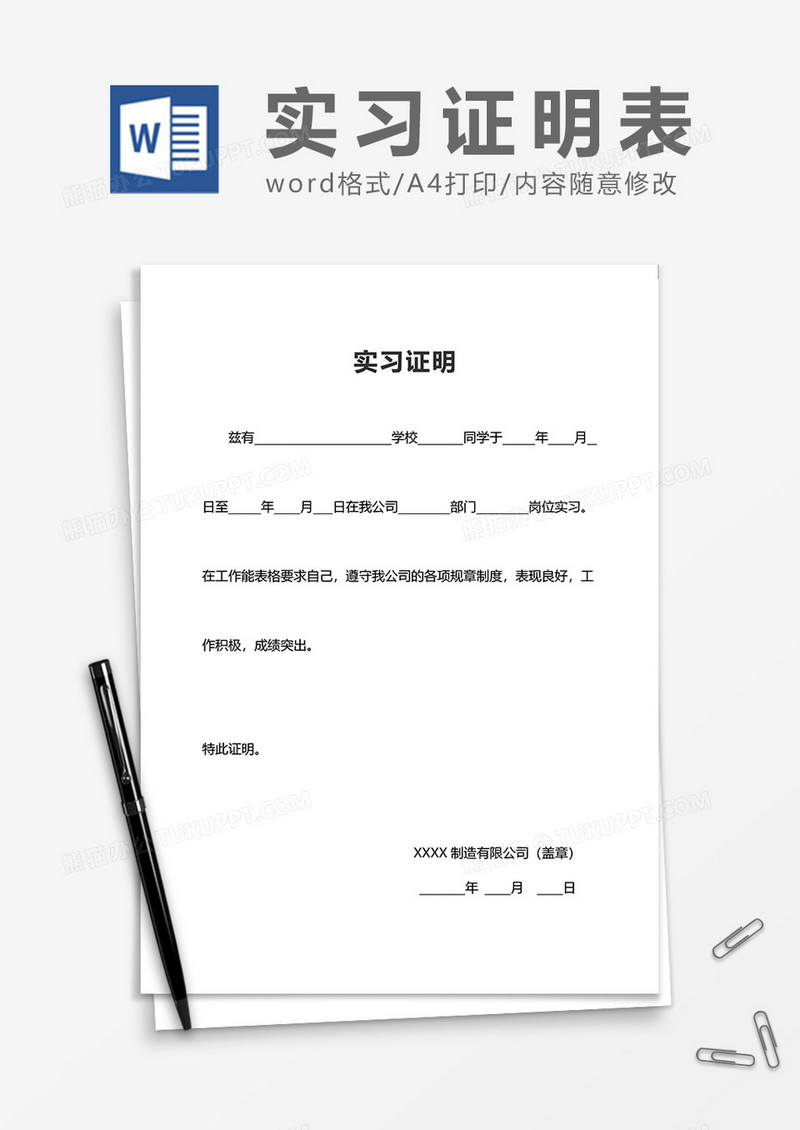 简洁企业公司实习证明word模板