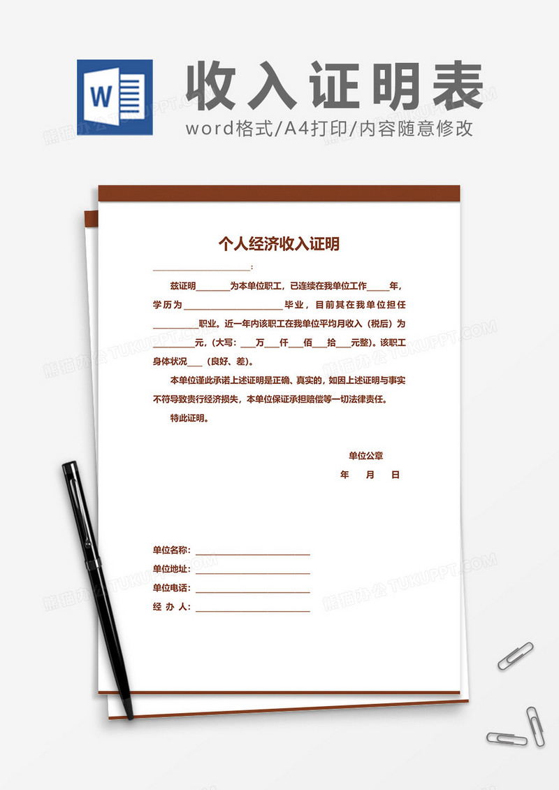 红色个人经济收入证明word模板