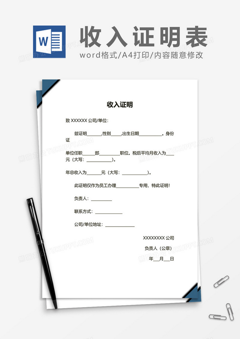 绿色收入证明办理证件word模板