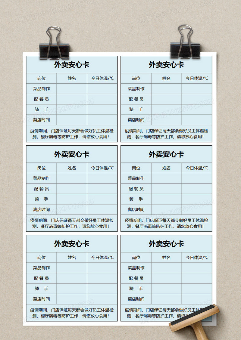 外卖安心卡excel模板