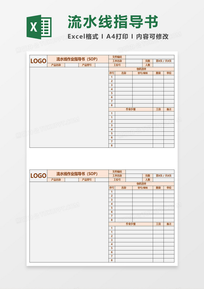 流水线作业指导书excel模板