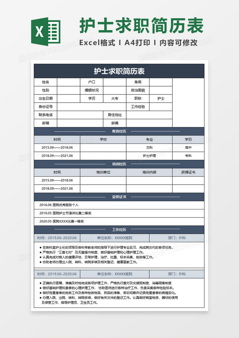 爱心护士求职简历表excel模板