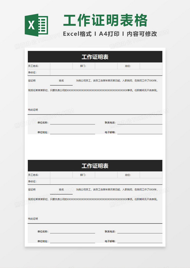 工作证明表excel模板