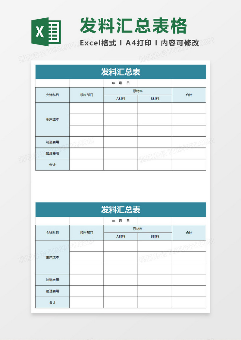 发料汇总表excel模板