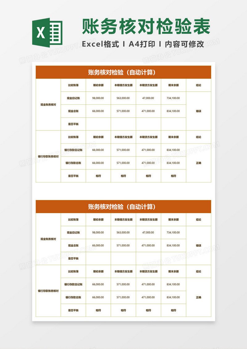 账务核对检验excel模板