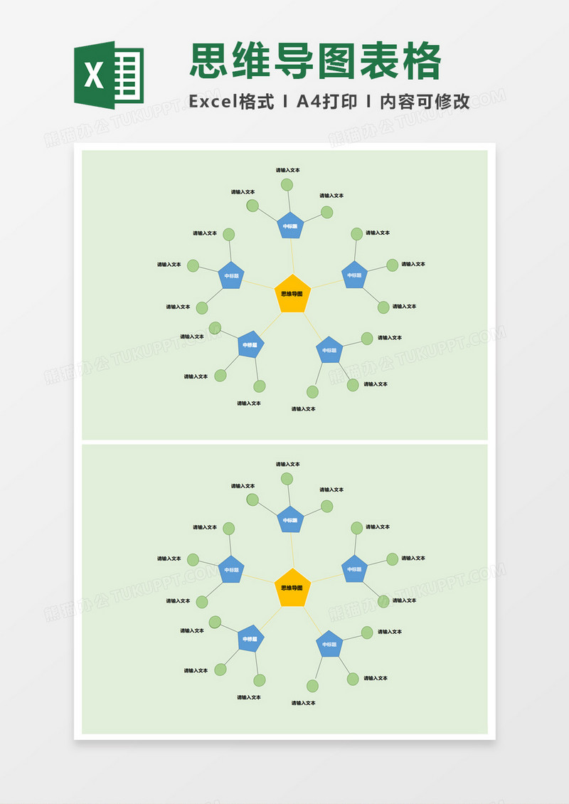 浅绿思维导图表格excel模板