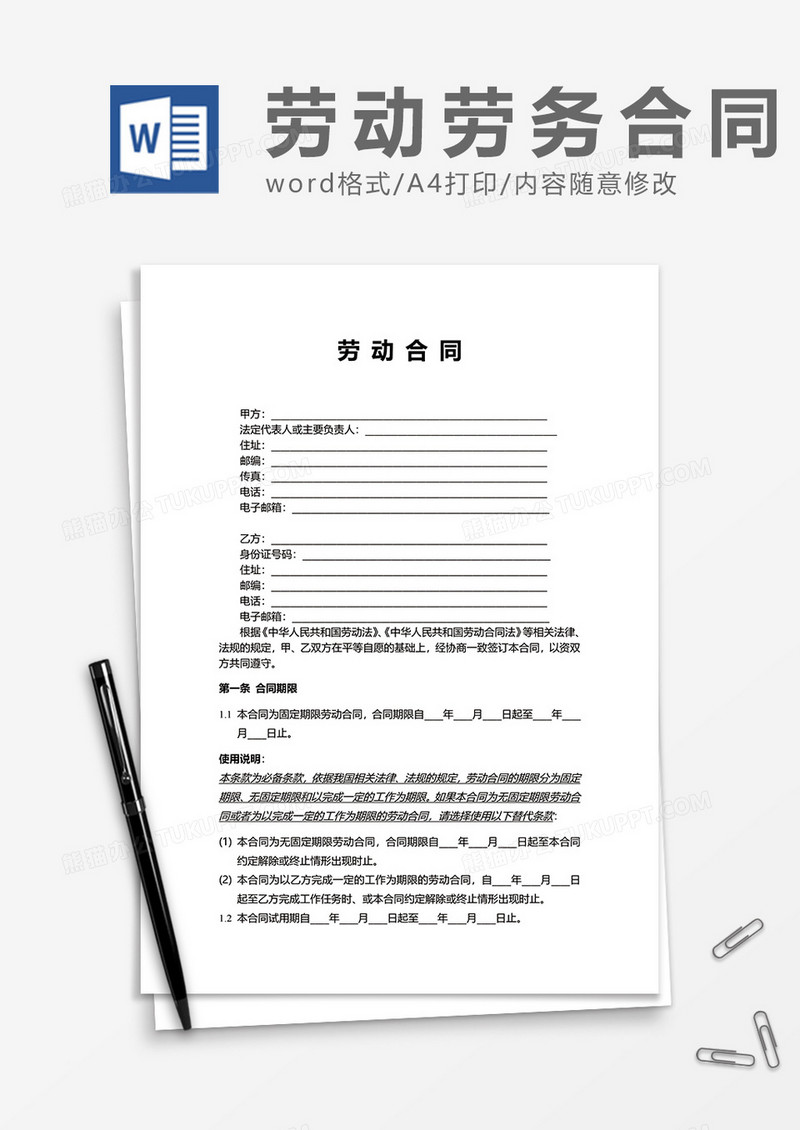 简单简洁劳动合同word模板