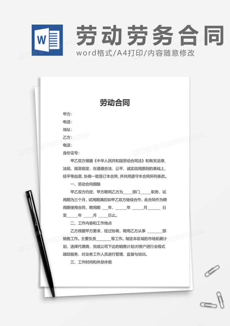 简约实用简单劳动合同