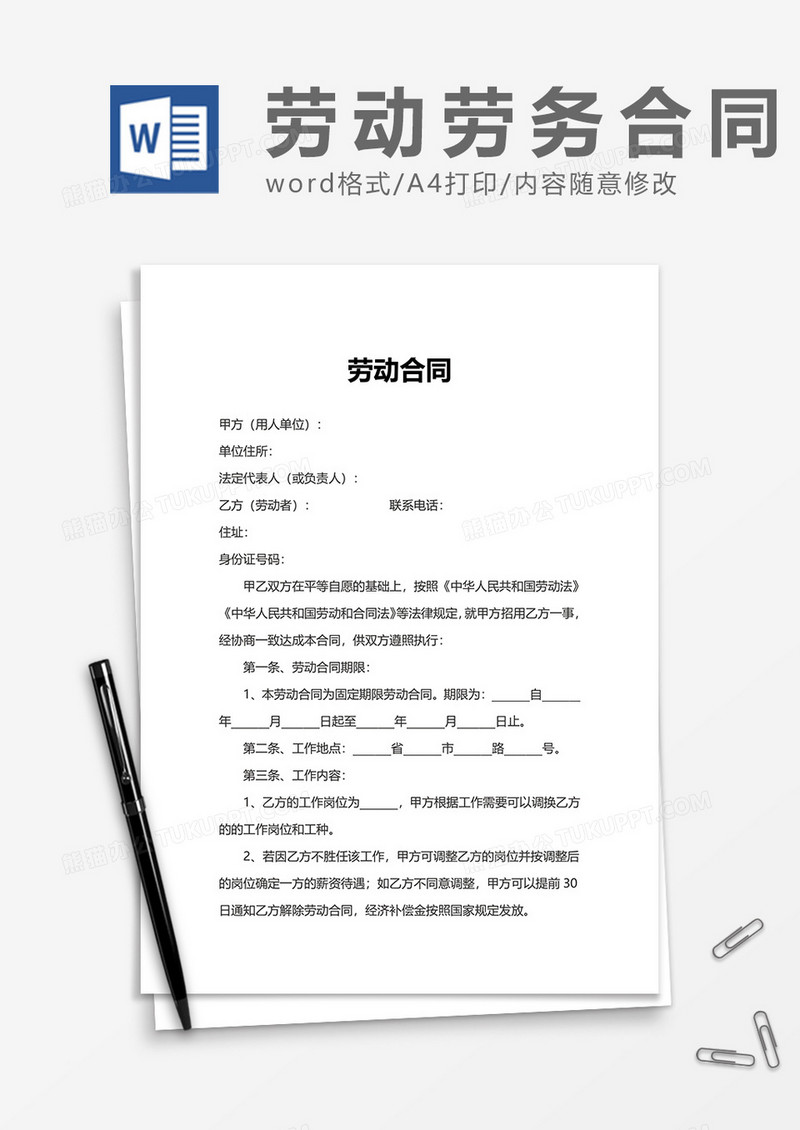 公司商业劳动合同