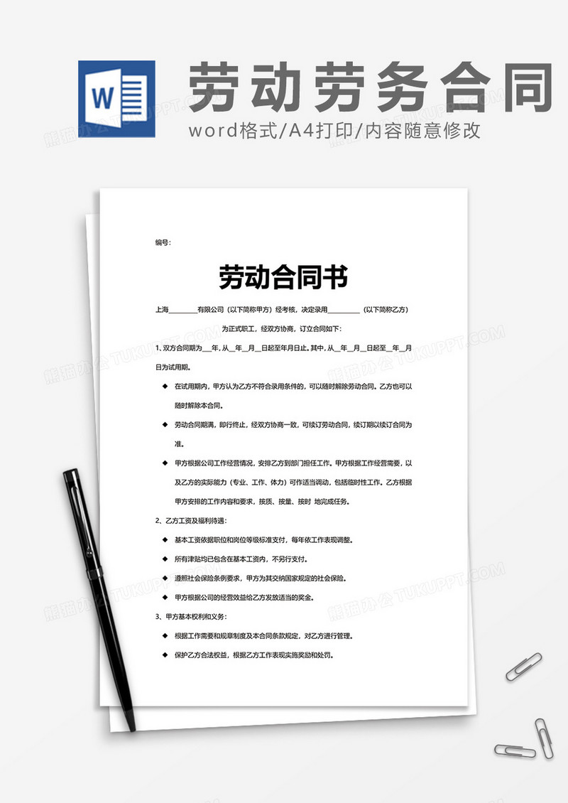 实用劳务简单劳动合同书