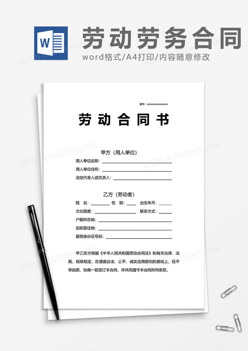 商务员工劳动合同