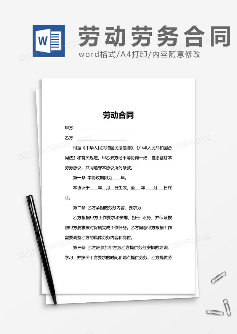 简洁招聘劳动合同