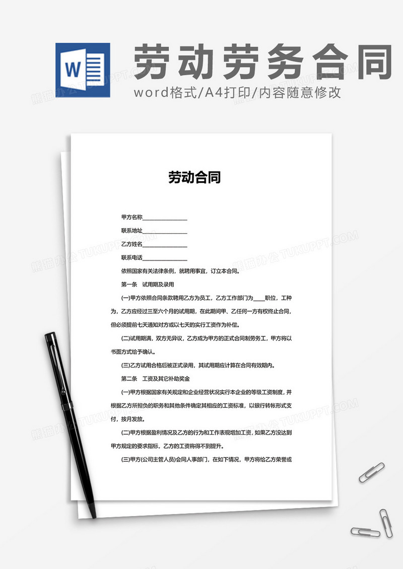 公司劳务协议劳动合同
