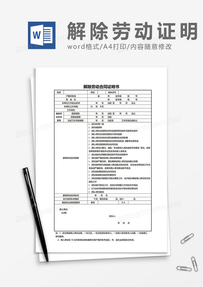 简单解除劳动合同证明书word模板