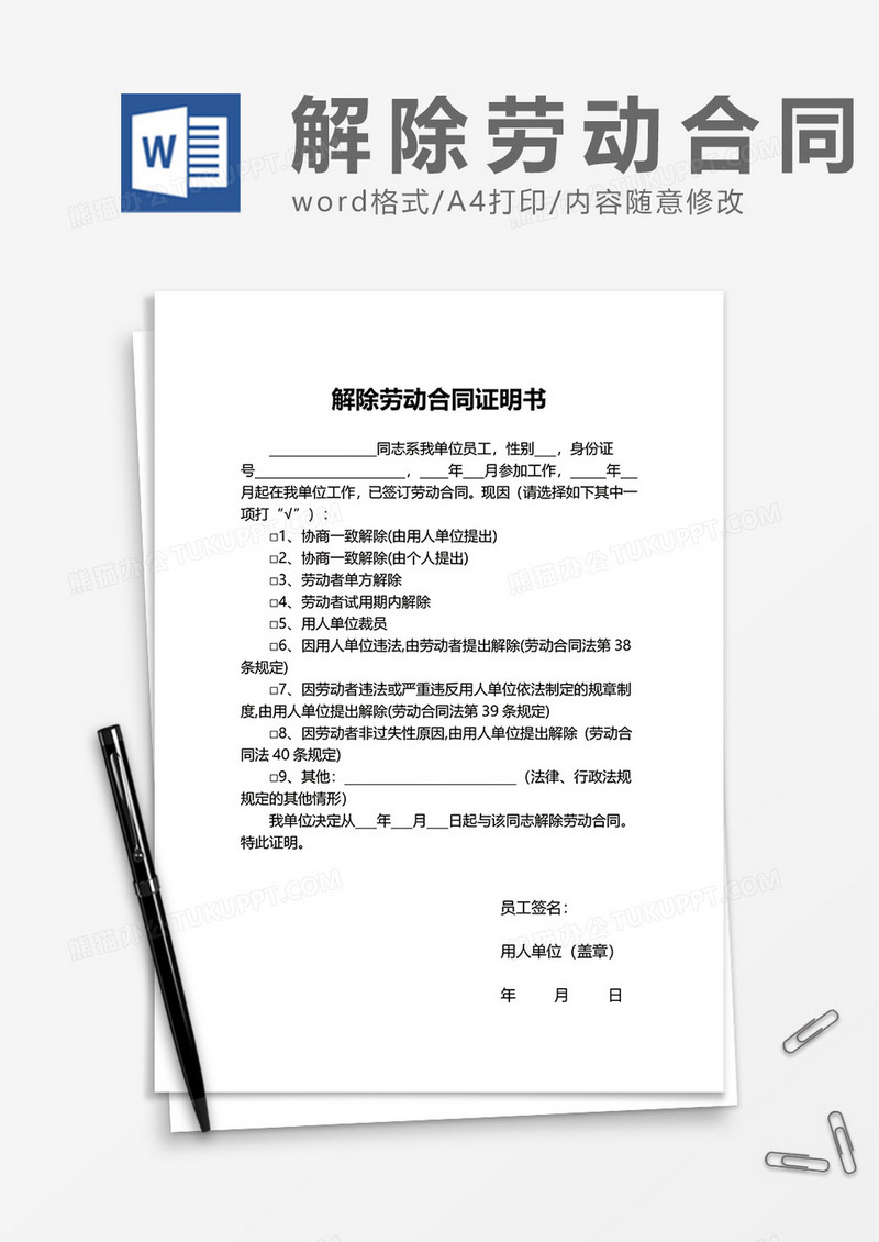 简单自愿解除劳动合同证明书word模板