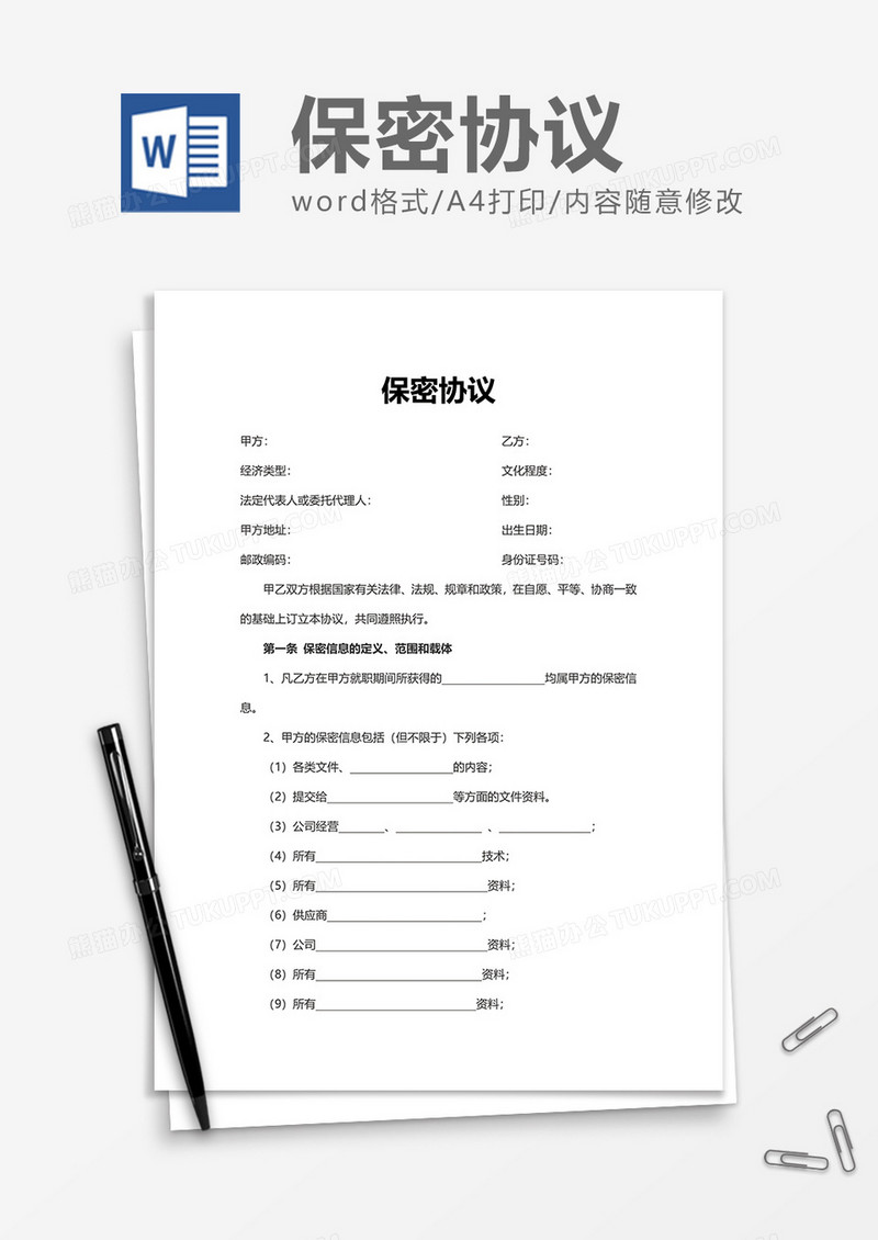简约公司保密协议