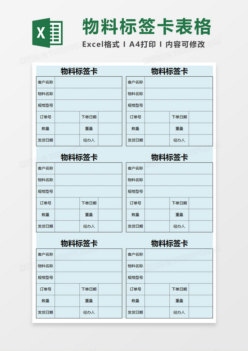 企业物料标签卡excel模板