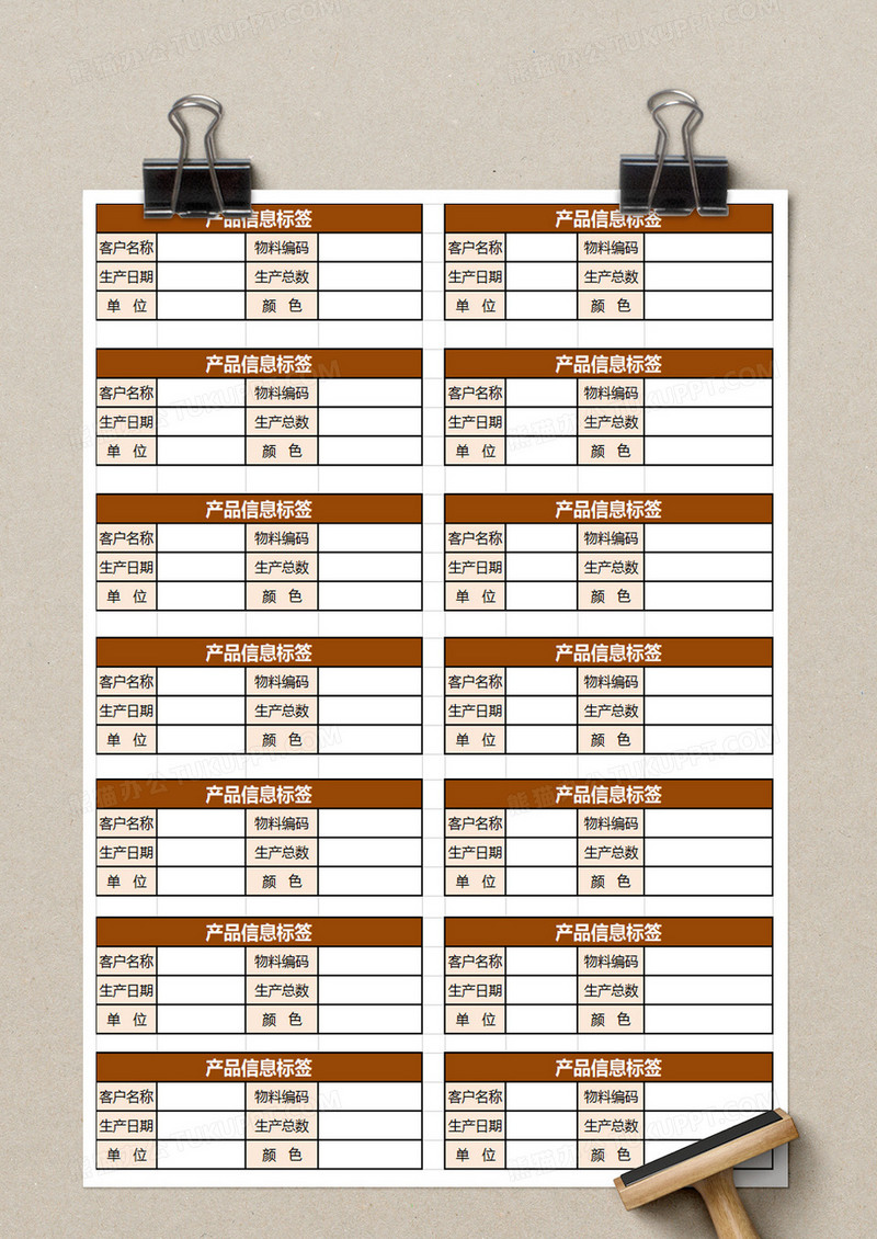 公司产品信息标签excel模板