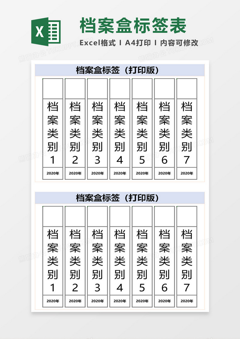 文档档案盒标签excel模板