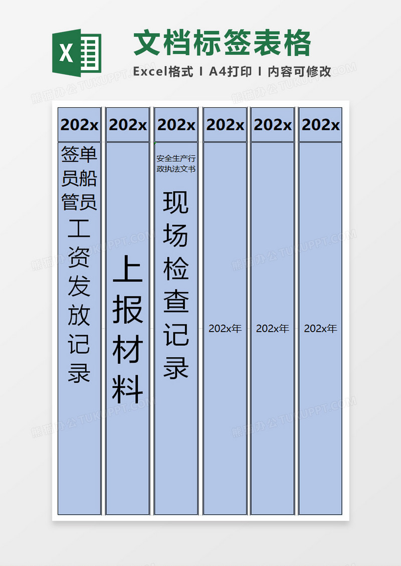 简单实用标签excel模板