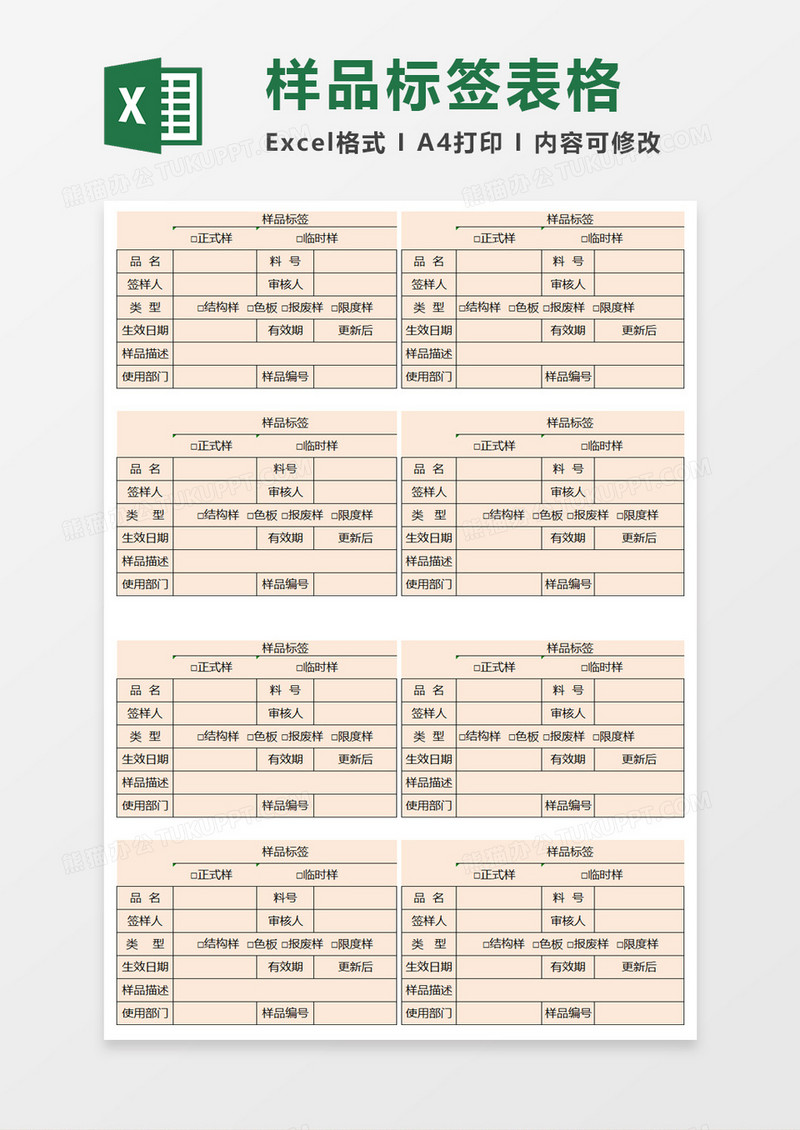 企业简便样品标签excel模板