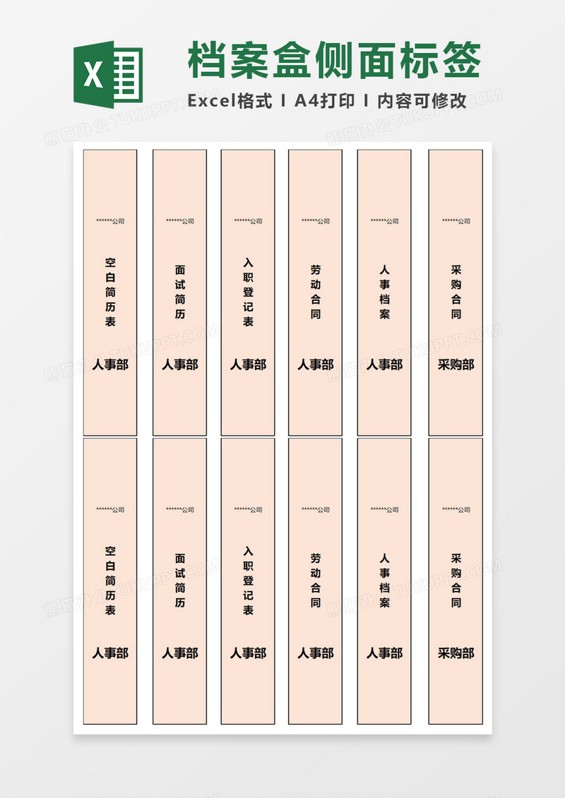 企业档案盒侧面标签excel模板