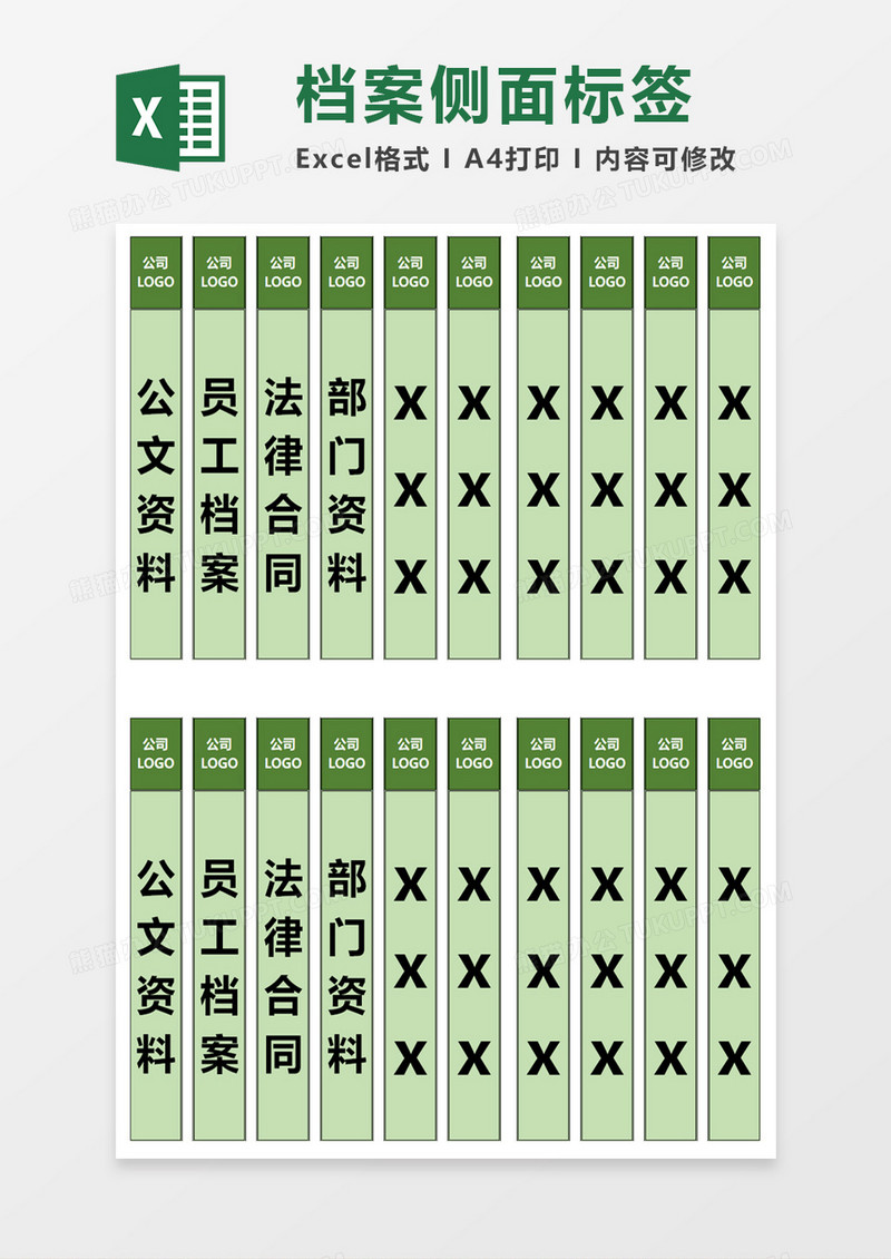 办公文档档案标签侧面excel模板