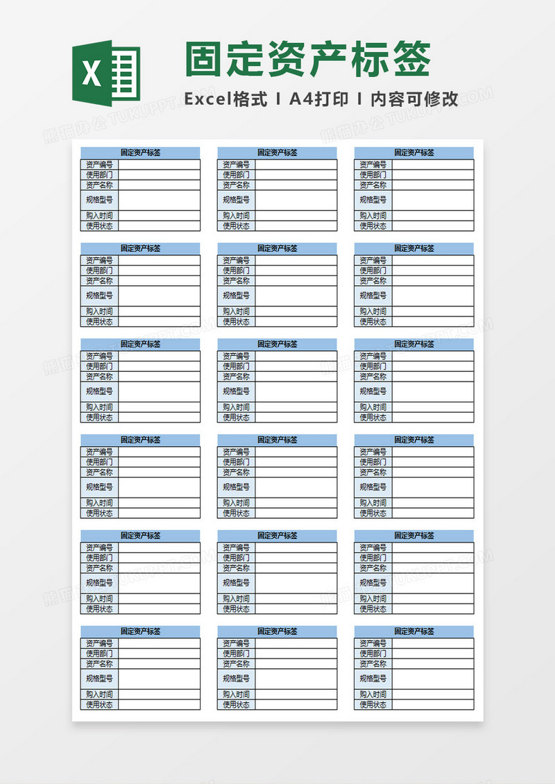 简单企业固定资产标签excel模板