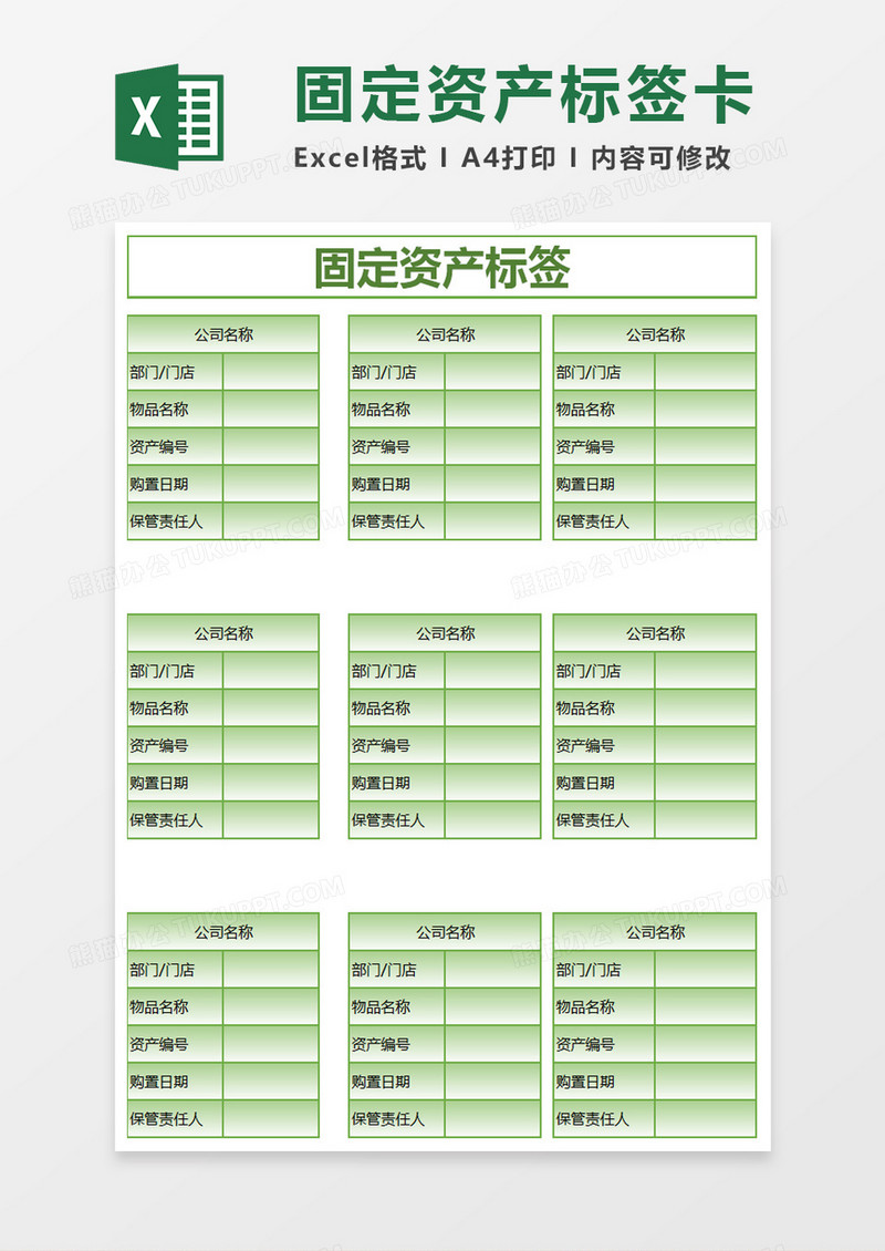 固定资产标签excel模板