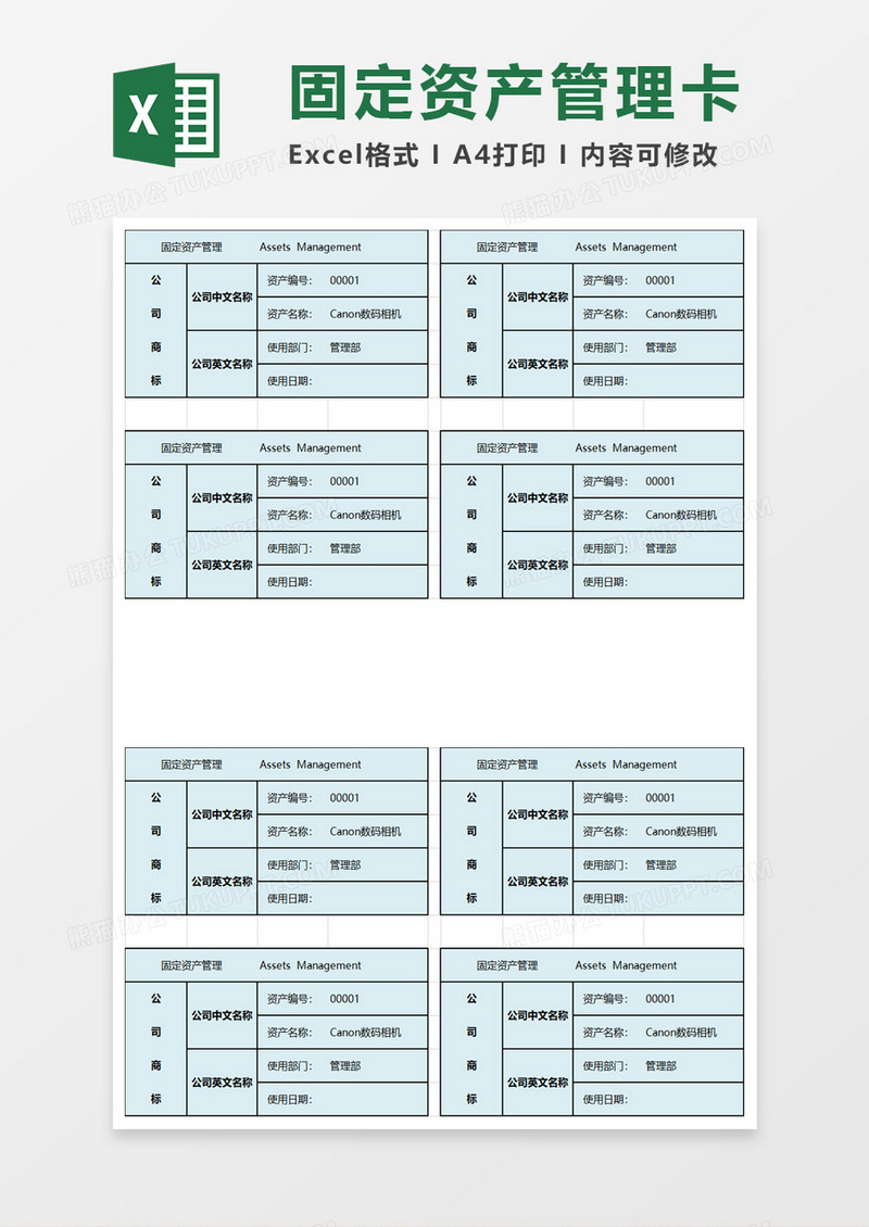 企业物料标签excel模板