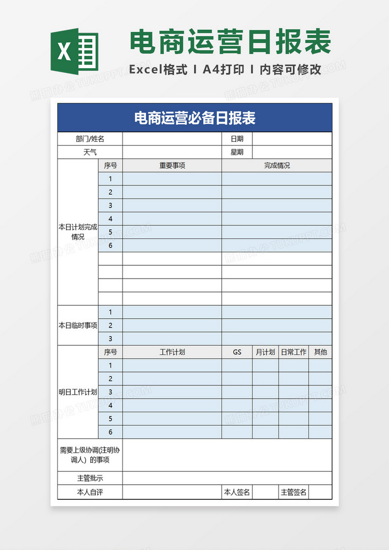 电商运营必备日报表excel模板