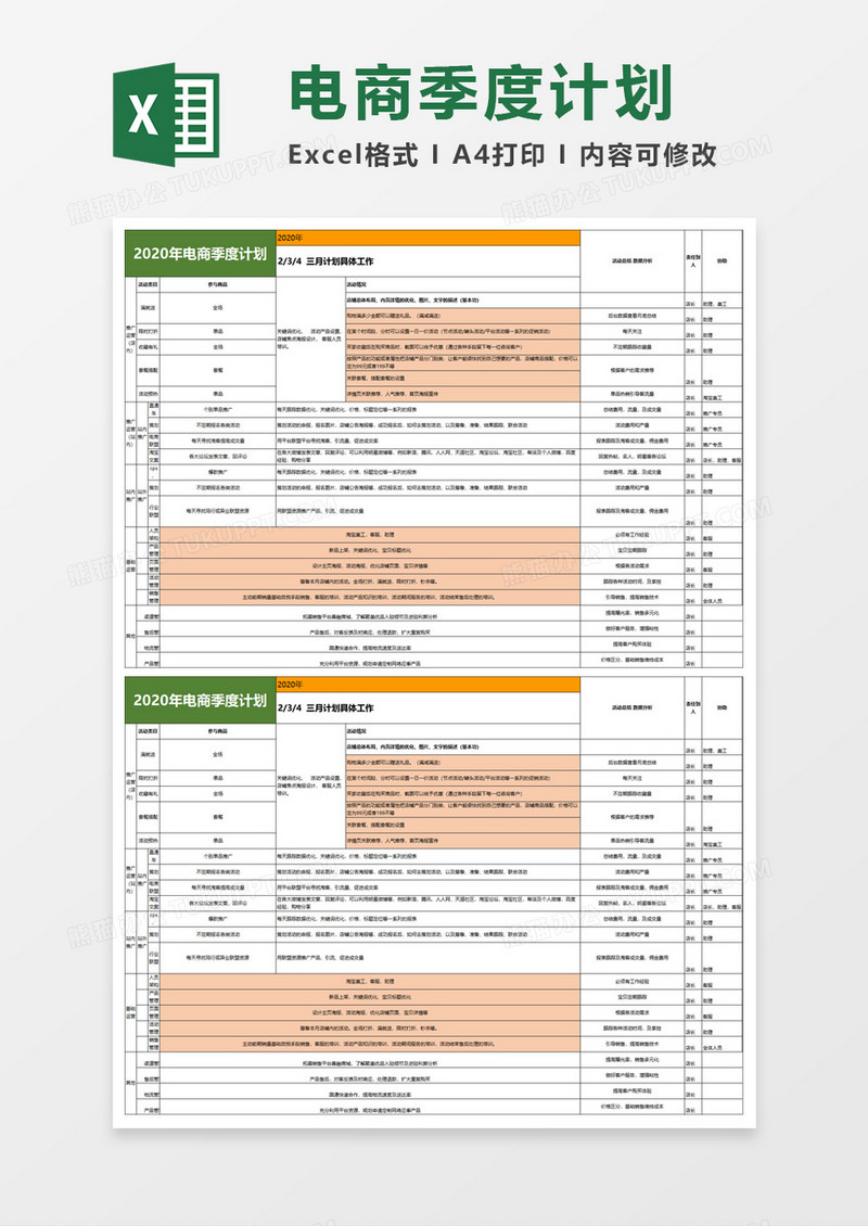 2020年电商季度计划excel模板