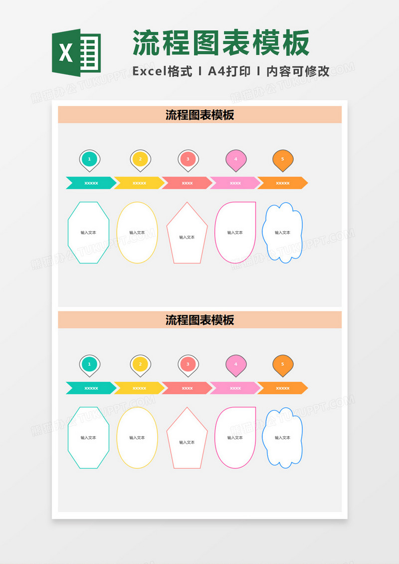 流程图表模板excel模板