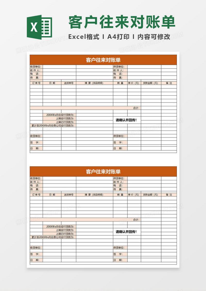 客户往来对账单excel模板