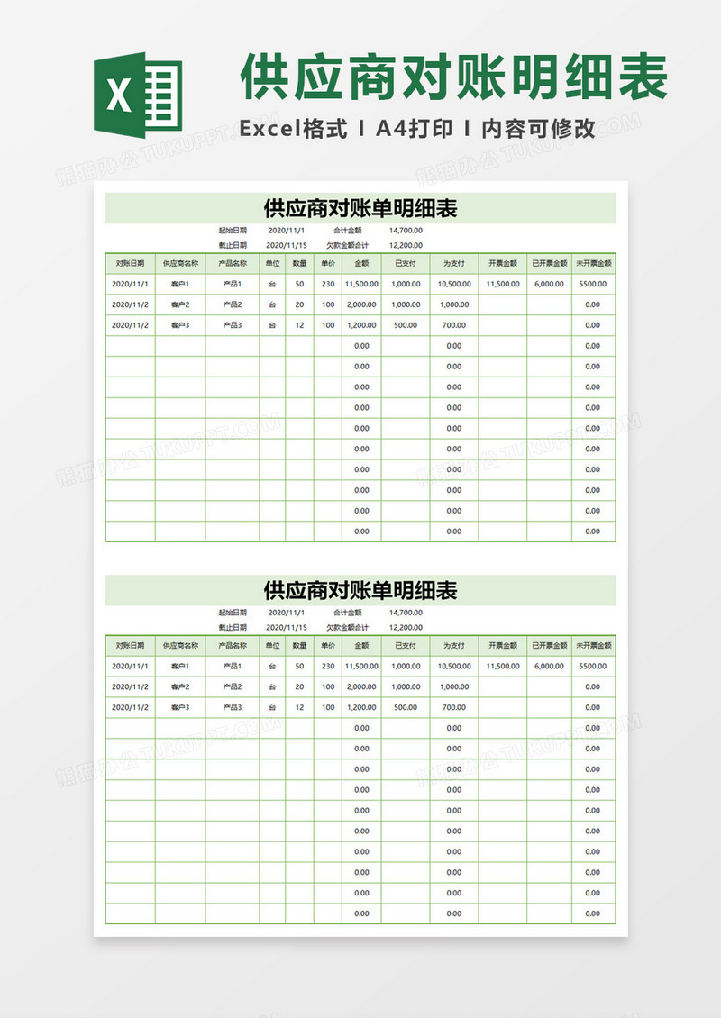 实用供应商对账单明细表excel模板