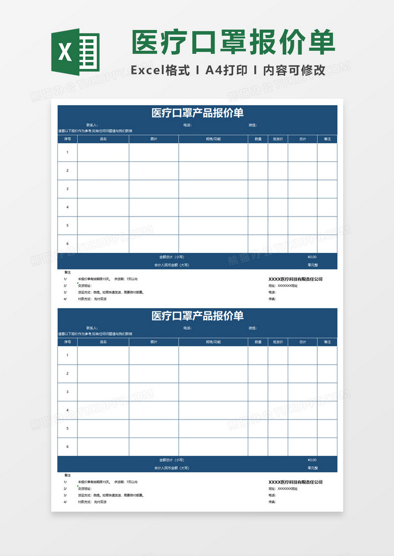 深蓝医疗口罩产品报价单excel模板