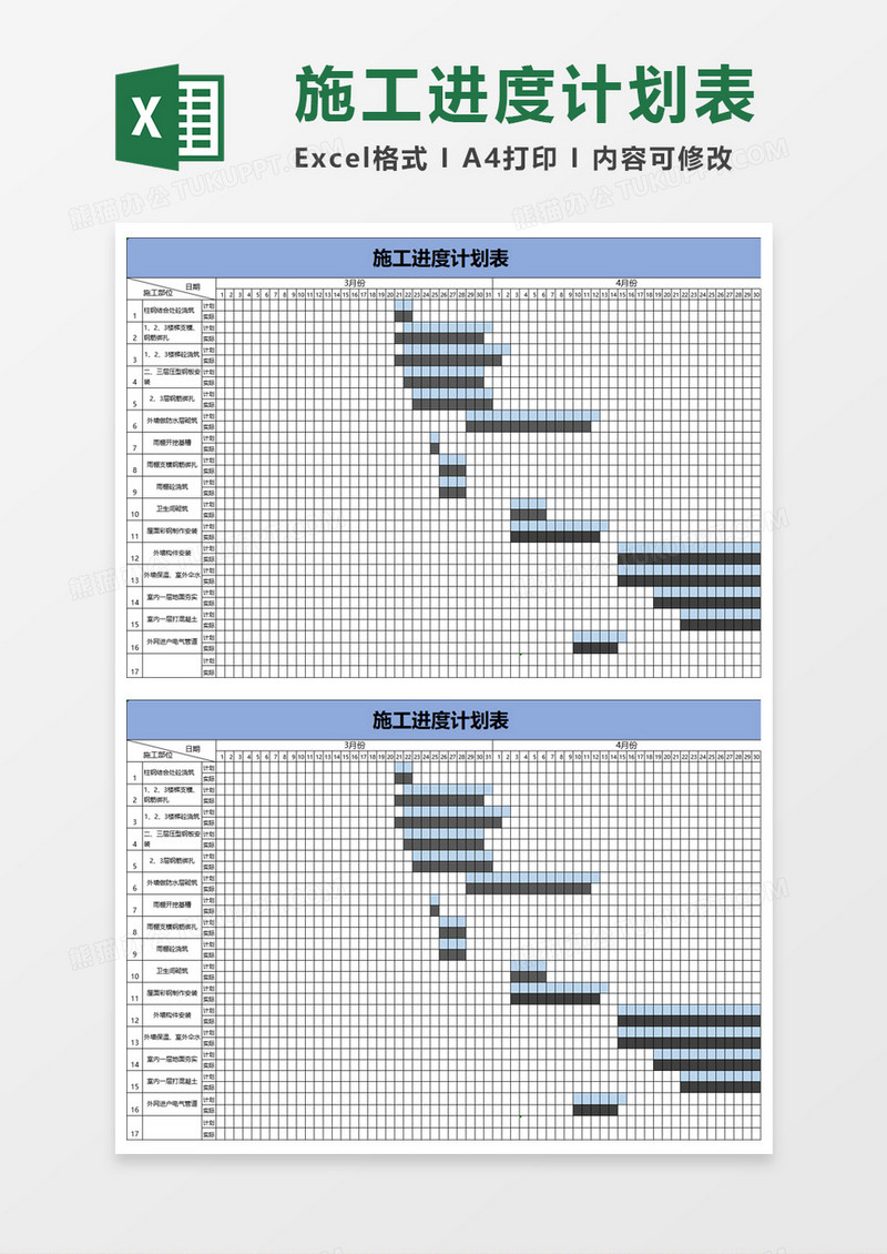 简单施工进度计划表excel模板