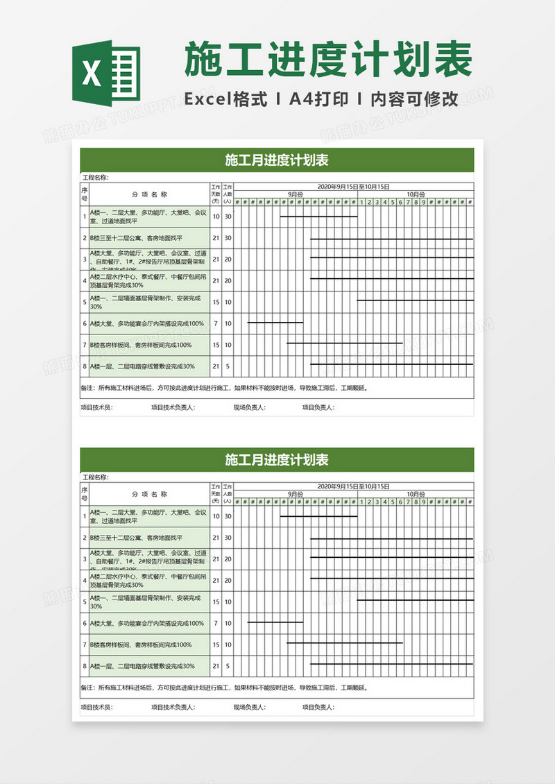 简单施工月进度计划表excel模板