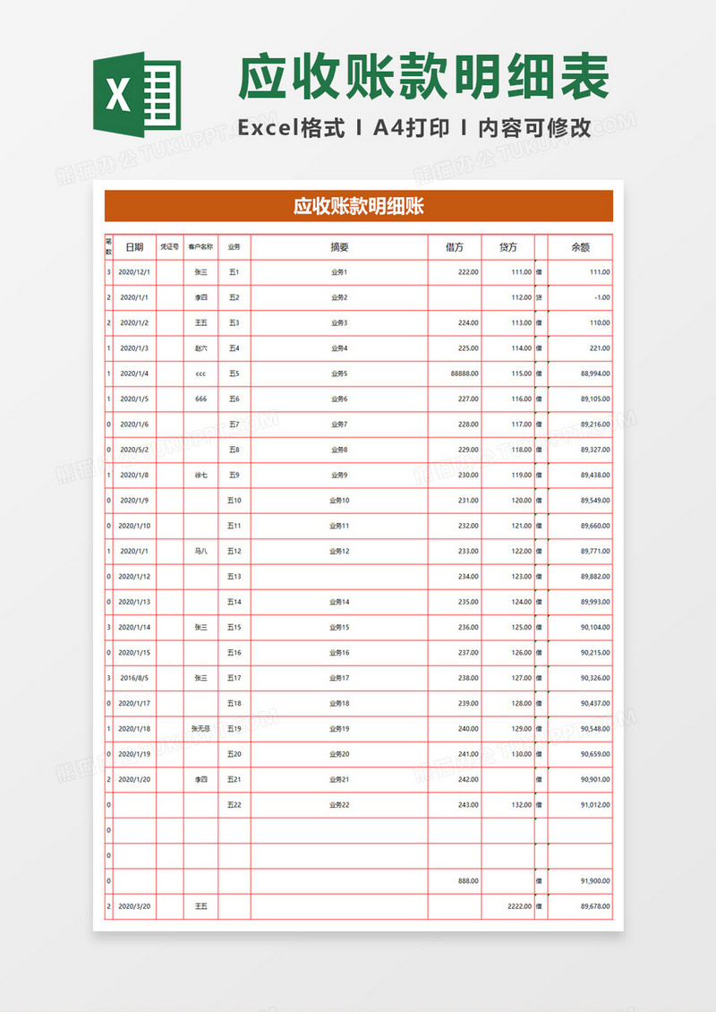 简单应收账款明细表excel模板