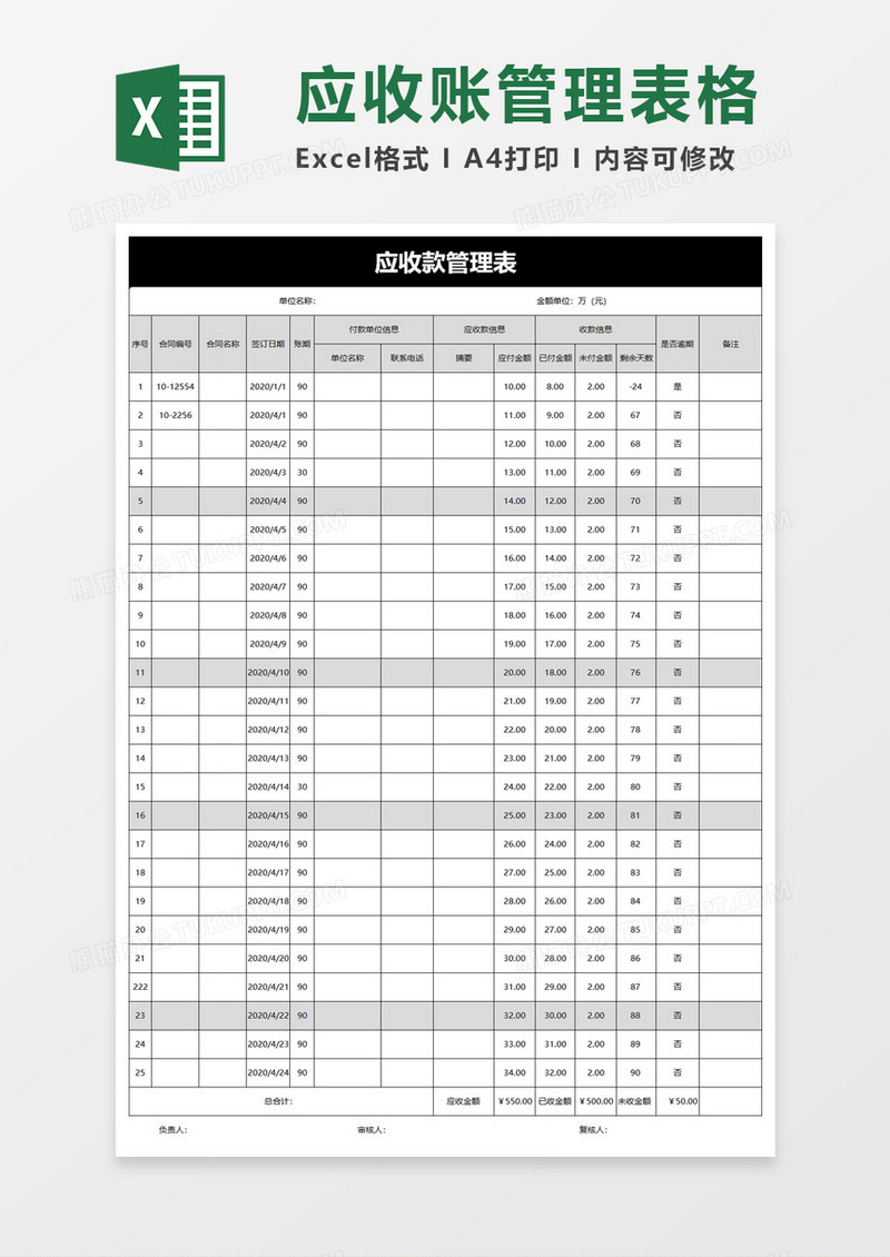 简约应收款管理表excel模板